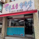 진천토종청국장