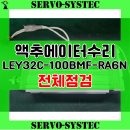 공차N.C | SMC 전동 액추에이터 LEY32C-100BMF-RA6N 정밀 점검 및 성능 진단 후기