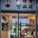 신라장 | 세종맛집)종촌동 단골 양꼬치집 신라장양꼬치마라탕