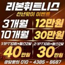 리본휘트니스 | [용호동PT 리본휘트니스용호점] 나는 라운드 숄더?