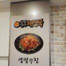 여의도양평신내해장국