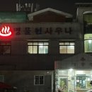 동문목욕탕 이미지
