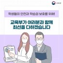 교직원방역