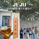 게스트하우스7 | 여자 혼자 게스트하우스 추천, 제조게하 조식 동행 후기