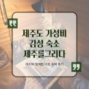 내이1길 | [제주] 제주 조천 가성비 감성 숙소 제주를 그리다 숙소 후기｜ 가족여행 숙소, 제주 통나무 숙소
