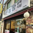 푸른농장 | 삼선동 맛집 푸른농장 솔직 방문 후기