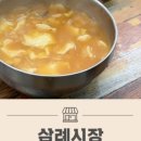 삼례칼국수보리밥