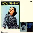 풀피리 / 배정자 (1970) 이미지