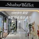 씨네마맥주 대구도남지구점 | 샤브데이 류담 내돈내산 후기