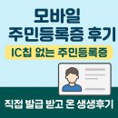 부평3동주민센터(민원실) | IC칩 없는 주민등록증,모바일 주민등록증 직접 발급받고 온 생생후기 (풍덕천2동 주민센터)