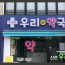 우리힐약국 이미지