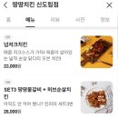 땅땅치킨신도림점 이미지