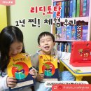 프뢰벨 리딩토탈 후기