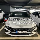 345렌트카 | 제주도 렌트카 추천 SK렌터카 제주지점 아반떼 2박3일 이용후기 셔틀 할인 반납장소