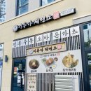 반달섬1로 | 반달섬 돈까스맛집 &#39;이루다제면소 반달섬점&#39;