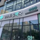 망포드림약국 이미지