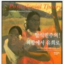 내적유희 | 탈식민주의! 저항에서 유희로 (2001), 바트 무어-길버트, 한길사