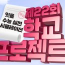 동남메디칼 | [독학재수학원 / 잇올 스파르타 청주 동남센터] 2025 잇올 학교프로젝트 후기 모음!