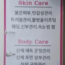 미녀들의스킨앤바디