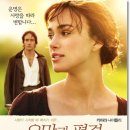 오만과 편견 OST (Pride & Prejudice) 이미지