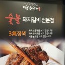 명륜진사갈비천안백석점 이미지