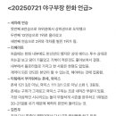 7월 21일 야구부장 한화 내용 이미지