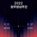 청주첨단문화산업단지 에듀피아 영상관 이미지