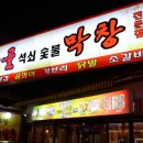 산골막창 네이버블로그