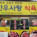 효자식육점 이미지