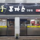 문돈까스 이미지