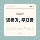 대구 한복 대여 조선명주 찾아가는 길, 주차장