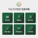 이손의료재단 당진이치과병원 | 당진임플란트 기능과 균형을 함께 고려한 치아 대체 전략