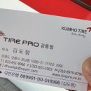 타이어프로강릉
