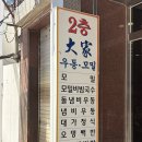 대가 | [서울/중구] 을지로 무교동 냉모밀 우동 찐맛집 ‘대가’ 후기