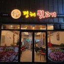 평해뒷고기