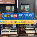묵호항세꼬시