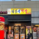 태영생막창혁신점 | 김천혁신도시맛집 ㅣ 태영생막창 방문 후기