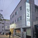 호야뒷고기