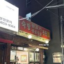 숙향뒷고기삼겹살전문