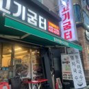 흥부족발&고기굼터
