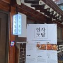 도담한옥