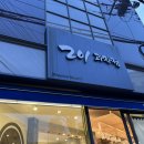 201과자점 이미지