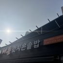 해든갓지은솥밥