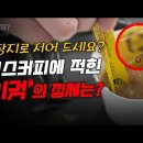 믹스커피 탈 때 ‘이렇게’ 마시다간…유해성분 맛까지 덤? 이미지