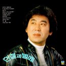 추억의 테헤란로 / 현철과 벌떼 (1984) 이미지