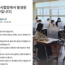 "일찍 울린 수능 종, 딸은 거의 포기 상황"…수험생 부모의 청원 이미지