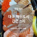 간큰스시