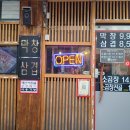 지글지글공주알밤막창