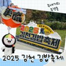 김천그랜드관광호텔 | 2025 김천 김밥축제 첫째날 후기(교통, 관광 정보 등)