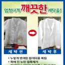 건영세탁 이미지